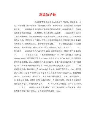 《安全管理职业卫生》之高温防护鞋 