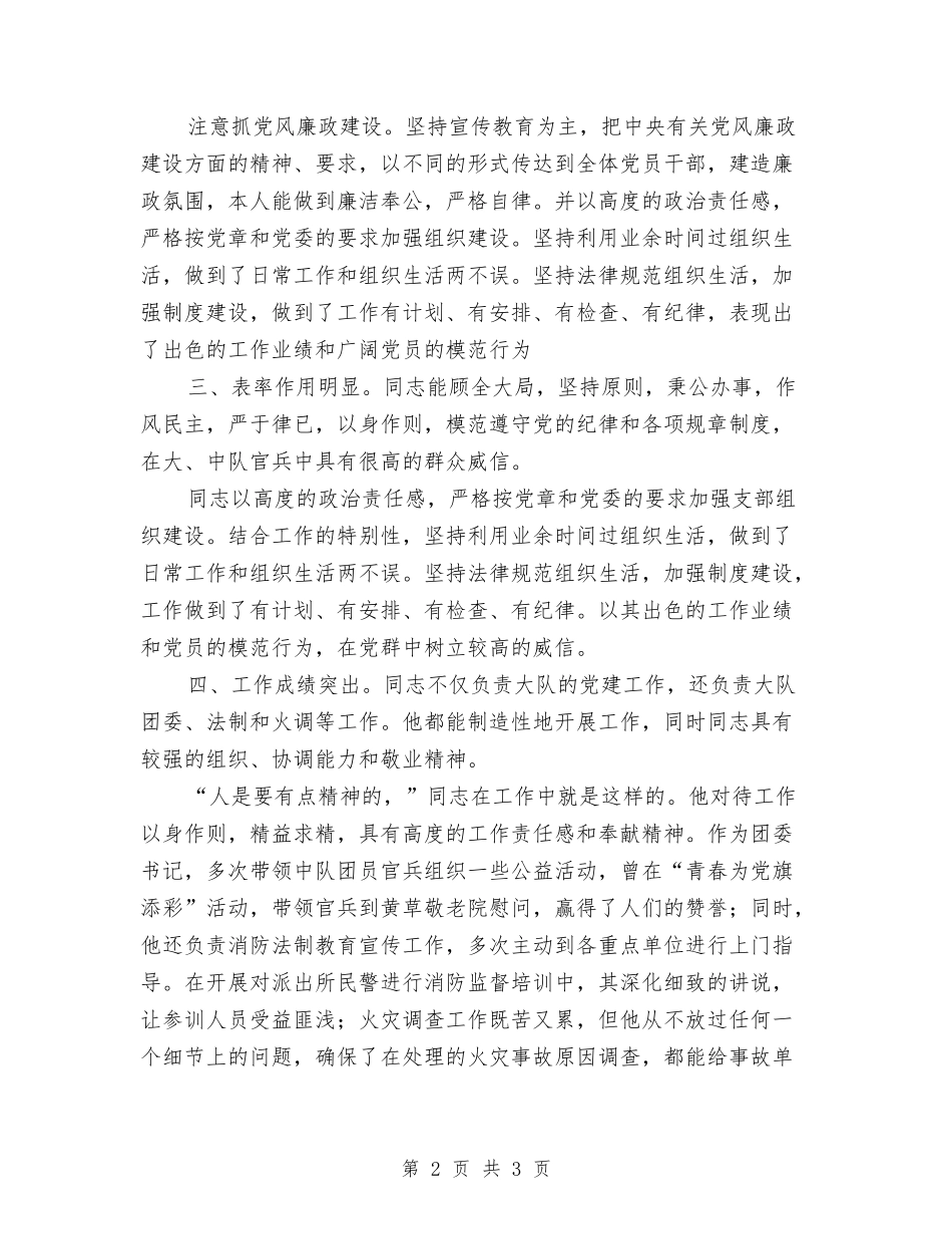 消防优秀工作人员事迹典型_第2页