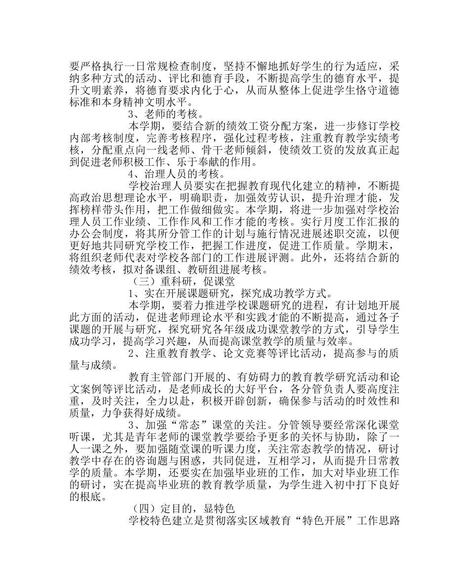 政教处范文小学第二学期学校工作计划二 _第2页