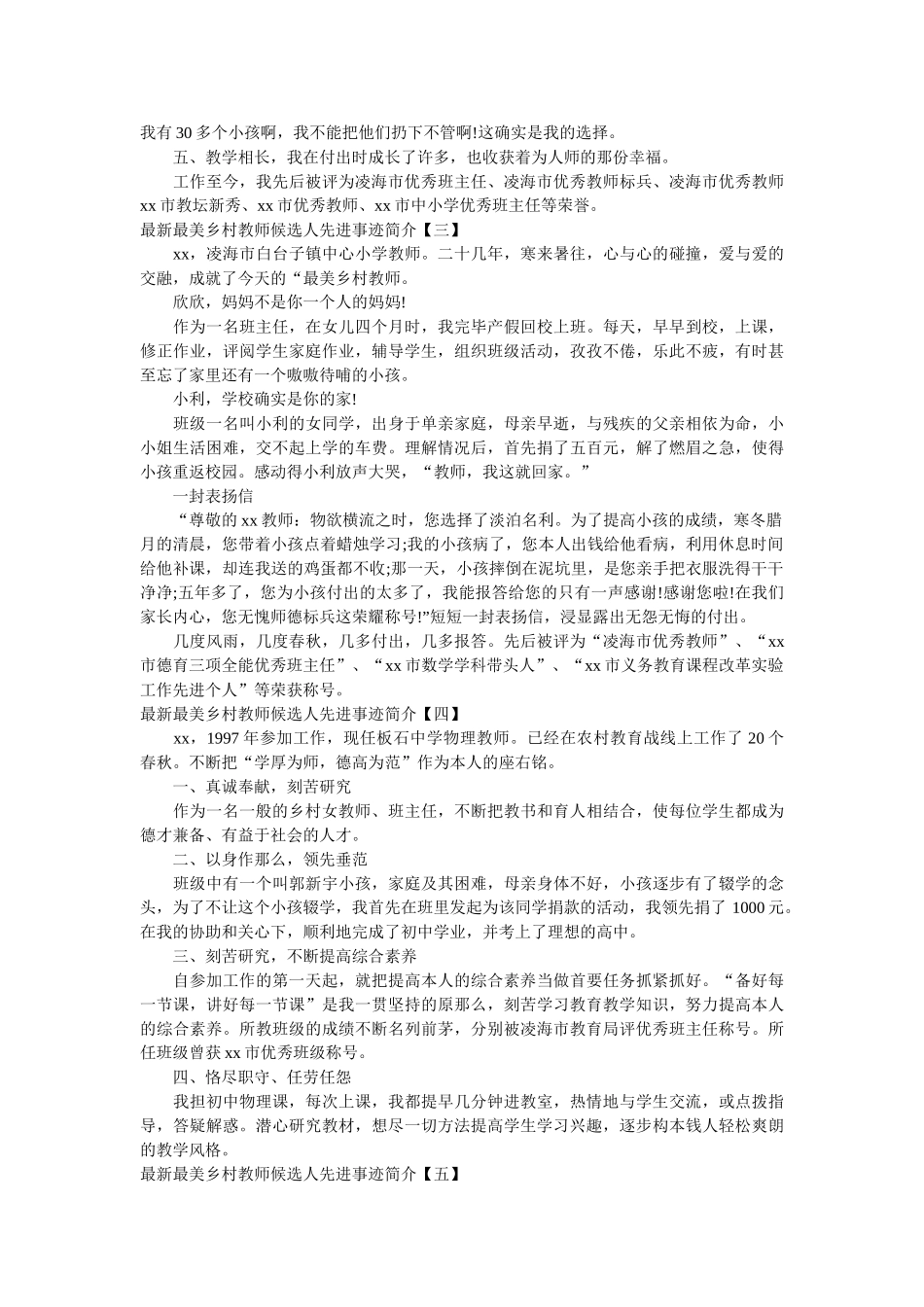 最新最美乡村教师候选人先进事迹简介 _第2页
