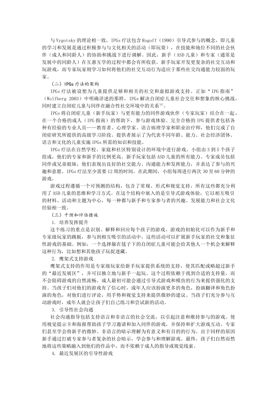 整合性游戏团体对于自闭症谱系障碍儿童的干预研究  已修改 _第2页