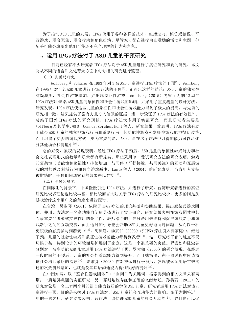 整合性游戏团体对于自闭症谱系障碍儿童的干预研究  已修改 _第3页