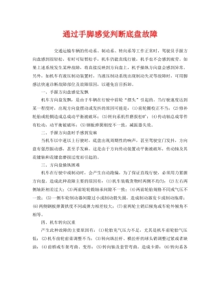 《安全技术》之通过手脚感觉判断底盘故障 