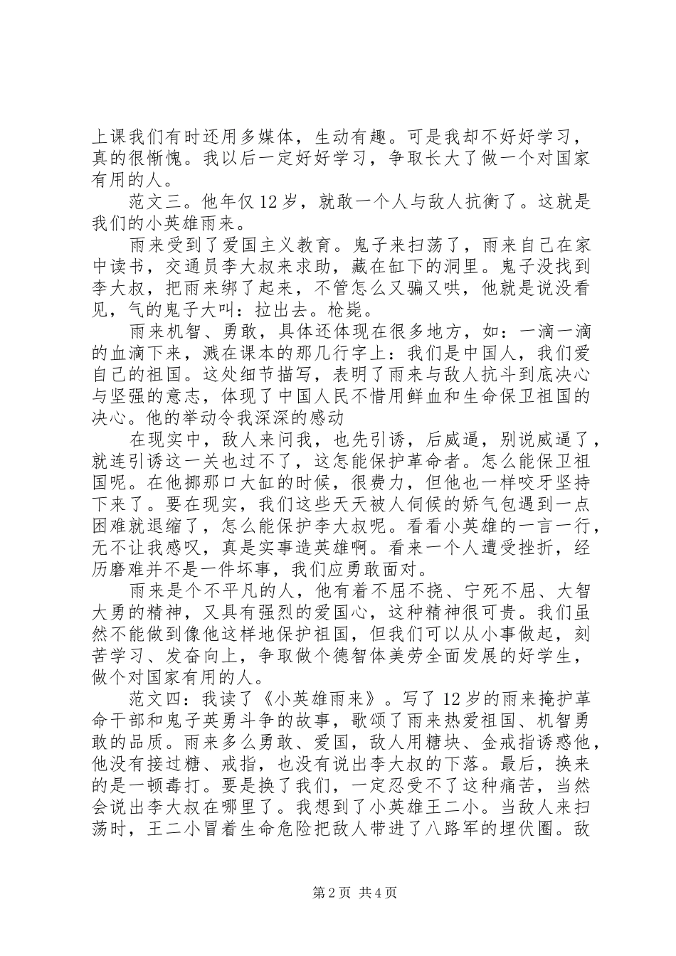 小英雄雨来读后感_第2页