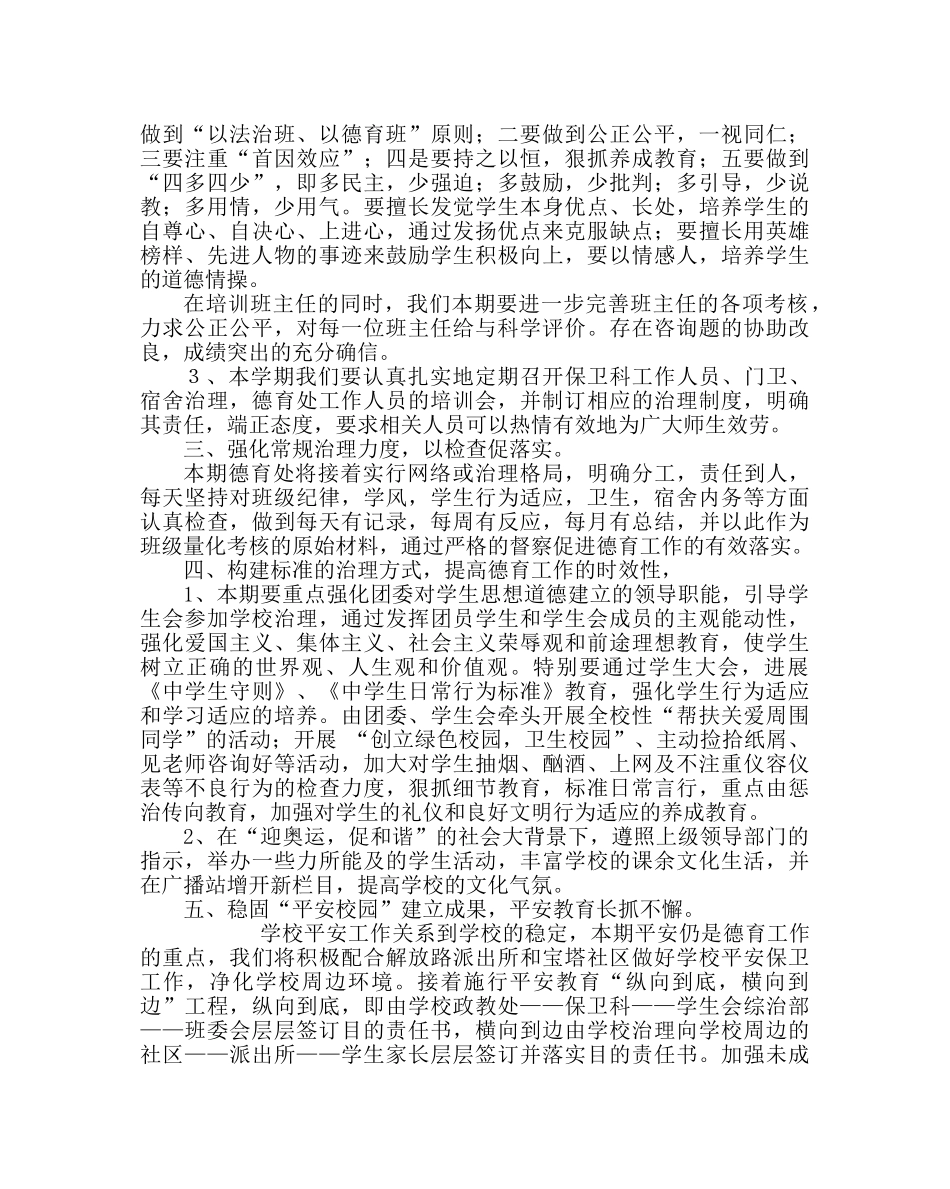 政教处范文德育处工作计划（第一学期） _第2页