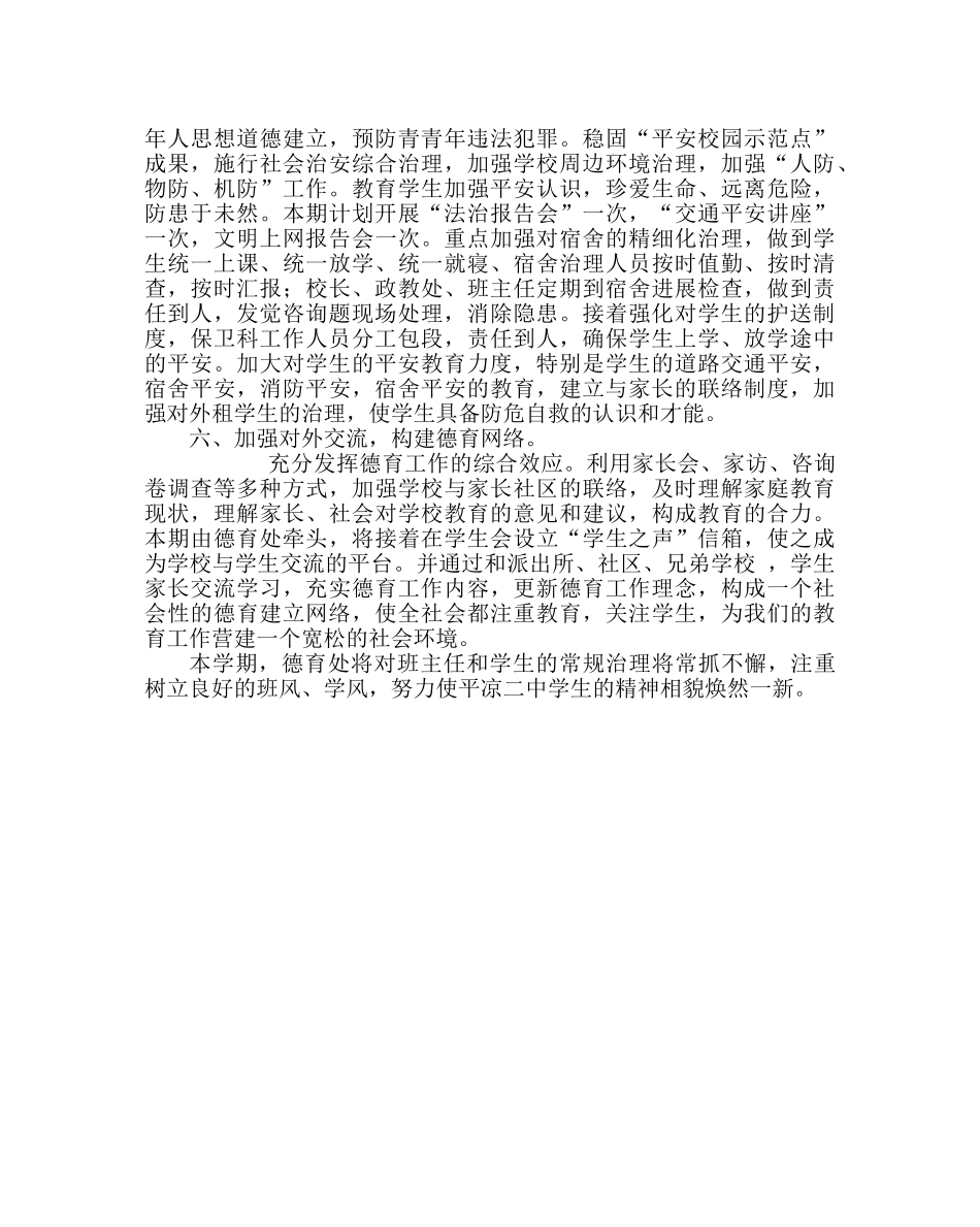 政教处范文德育处工作计划（第一学期） _第3页