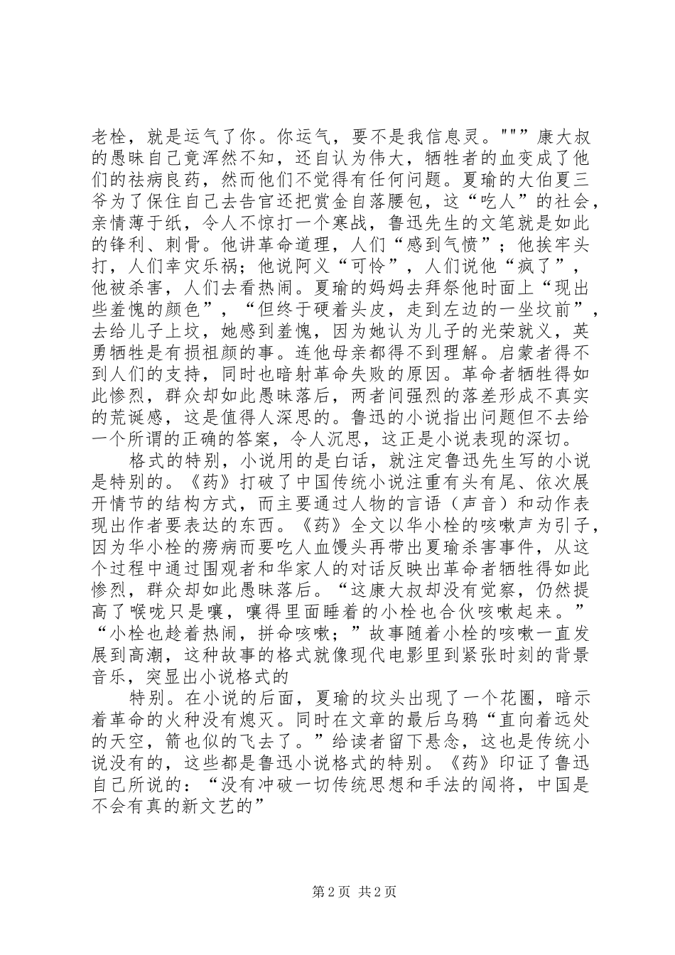 药读后感[范文]_第2页