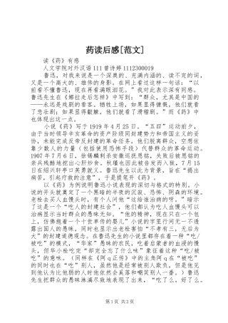 药读后感[范文]