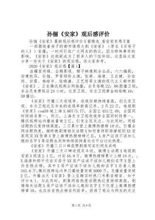 孙俪《安家》观后感评价