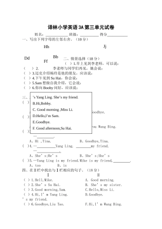 译林版小学英语3A第三单元测试卷2 