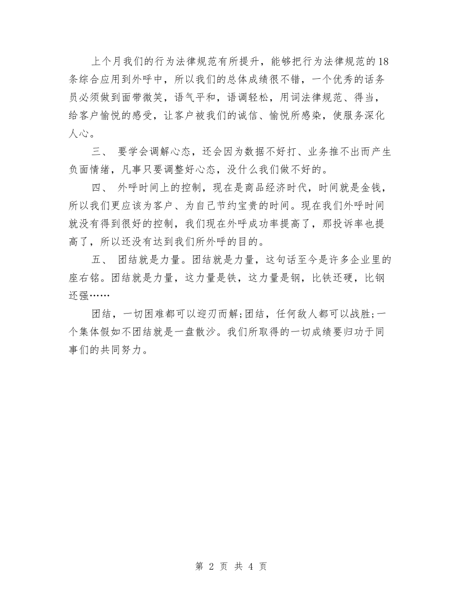 2024年话务员年度工作总结范文1000字与2024年话务员年终工作总结1000字汇编_第2页