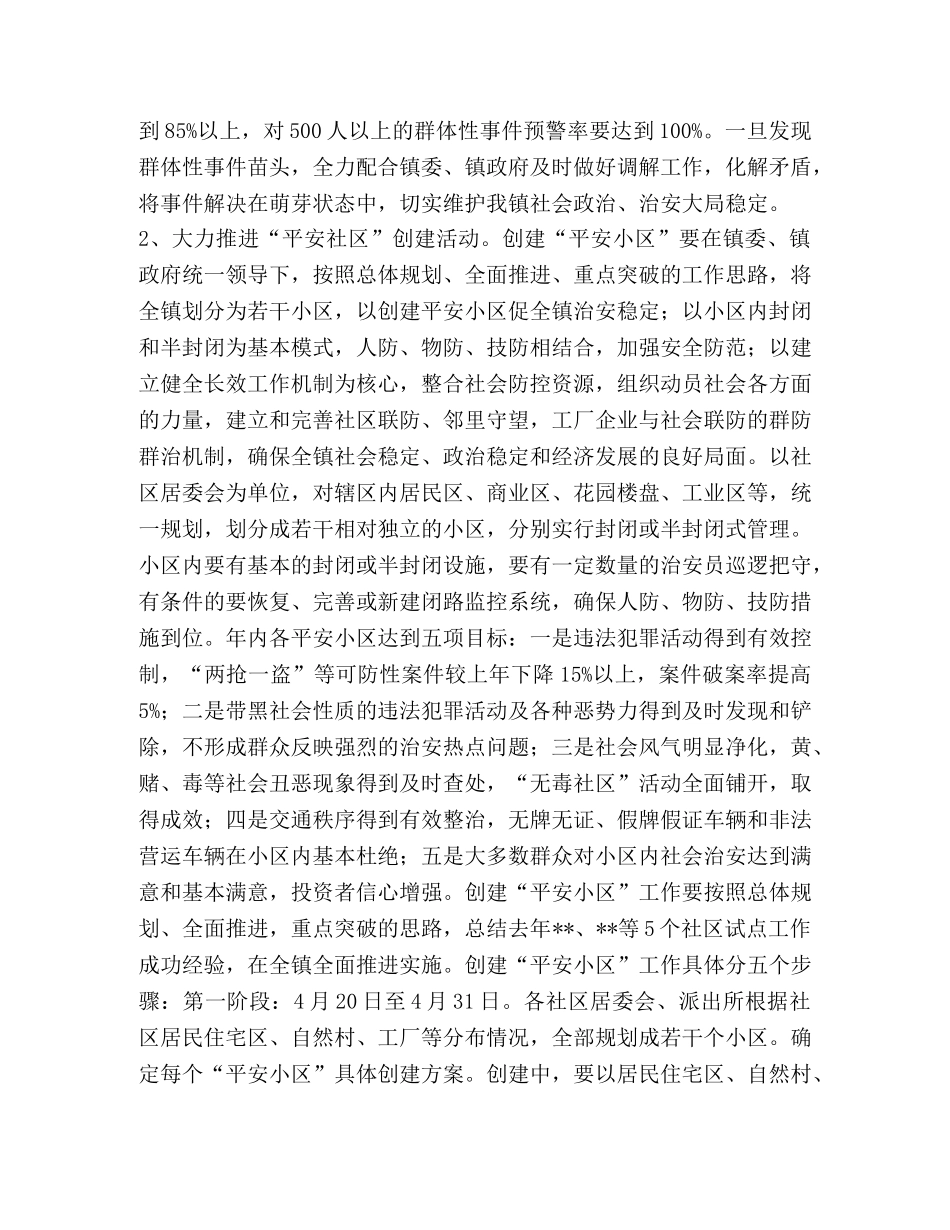 镇贯彻落实全市领导干部会议精神情况及2020年社会治安综合治理工 _第2页