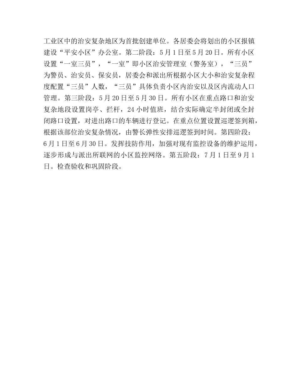 镇贯彻落实全市领导干部会议精神情况及2020年社会治安综合治理工 _第3页