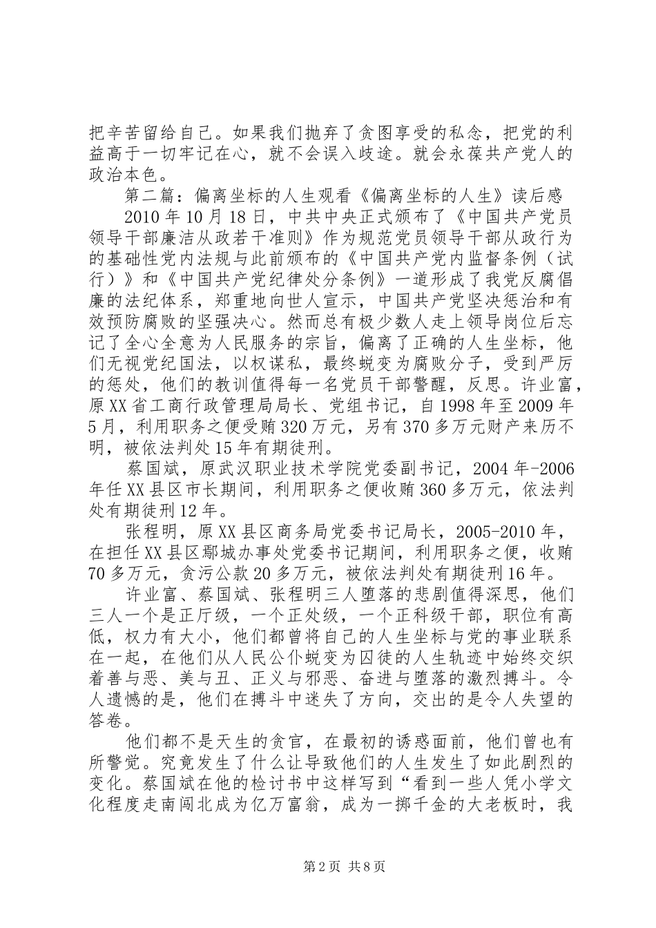 《偏离坐标的人生》观后感[五篇]_第2页