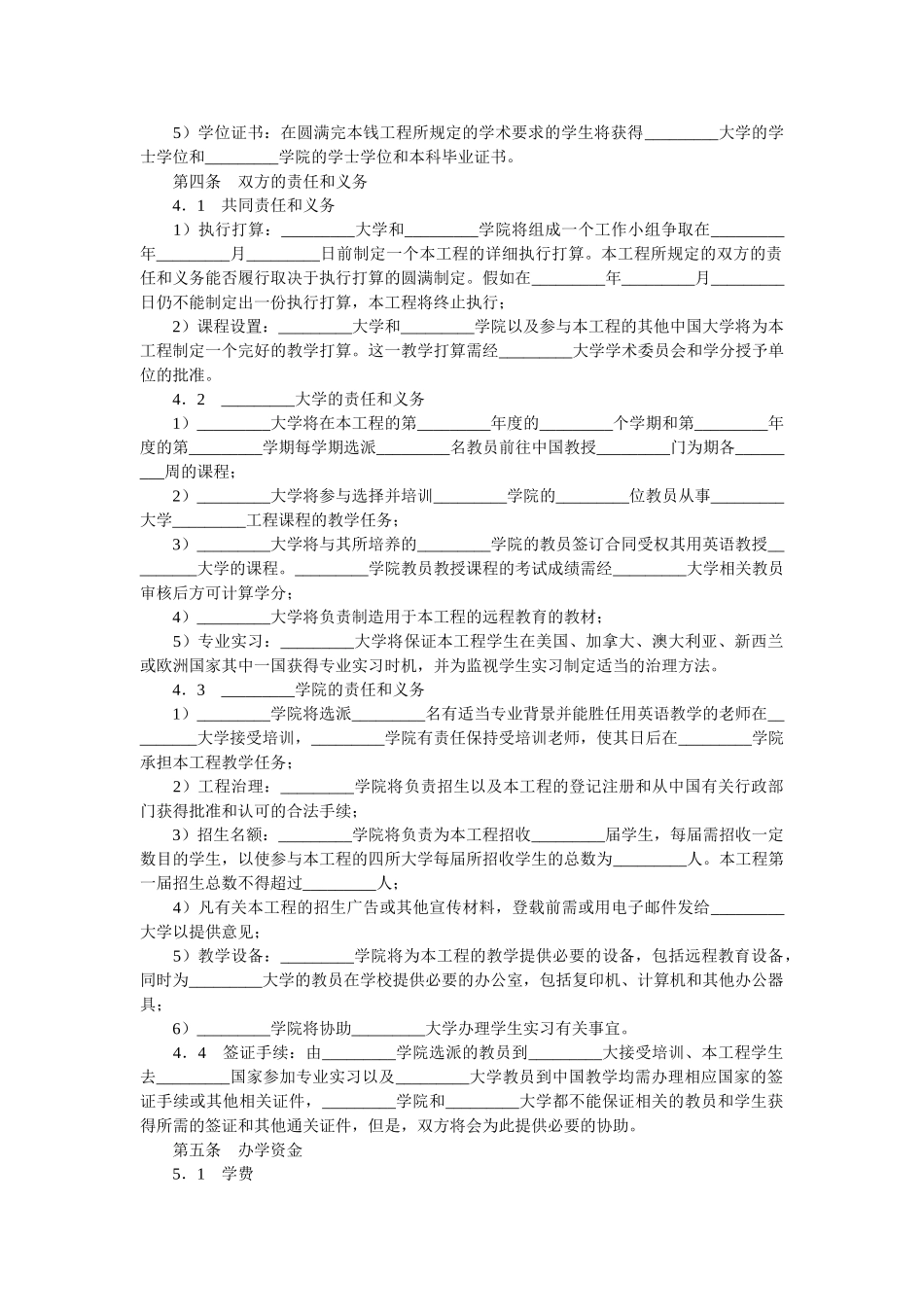 中外高等教育合作办学协议书 _第2页