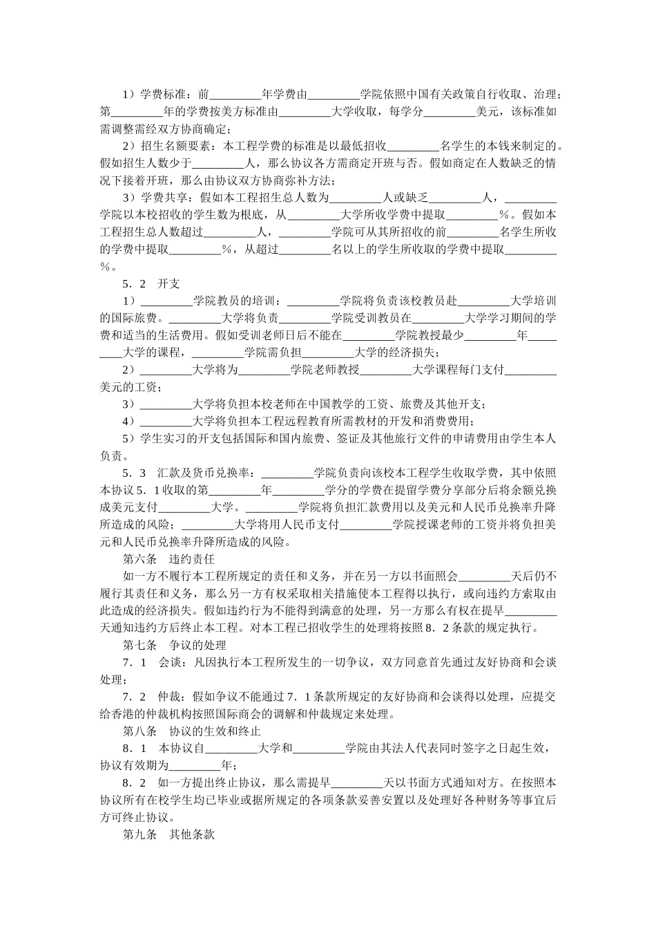 中外高等教育合作办学协议书 _第3页