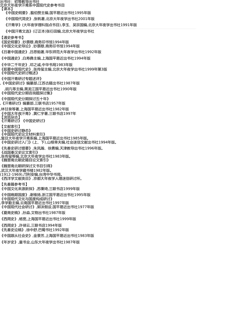 自考的科目书 _第3页
