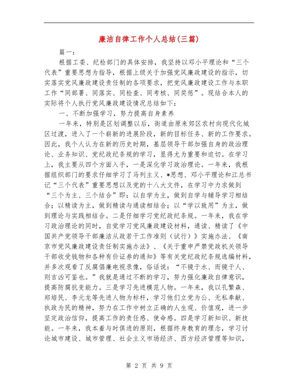 廉洁自律工作个人总结_第2页