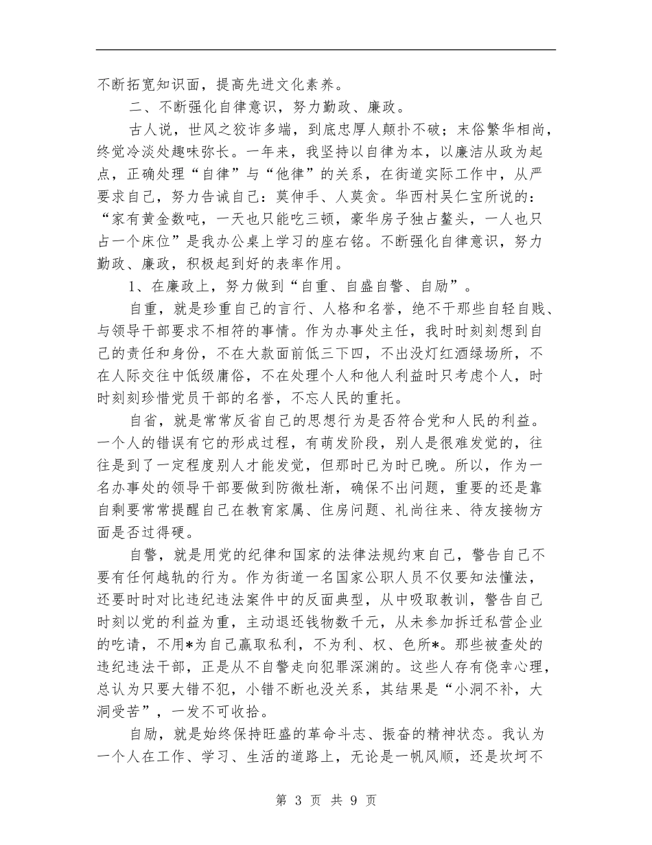 廉洁自律工作个人总结_第3页