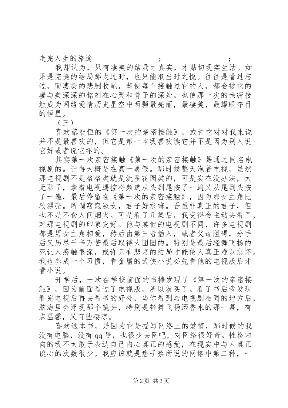 第一次亲密接触读后感_第2页