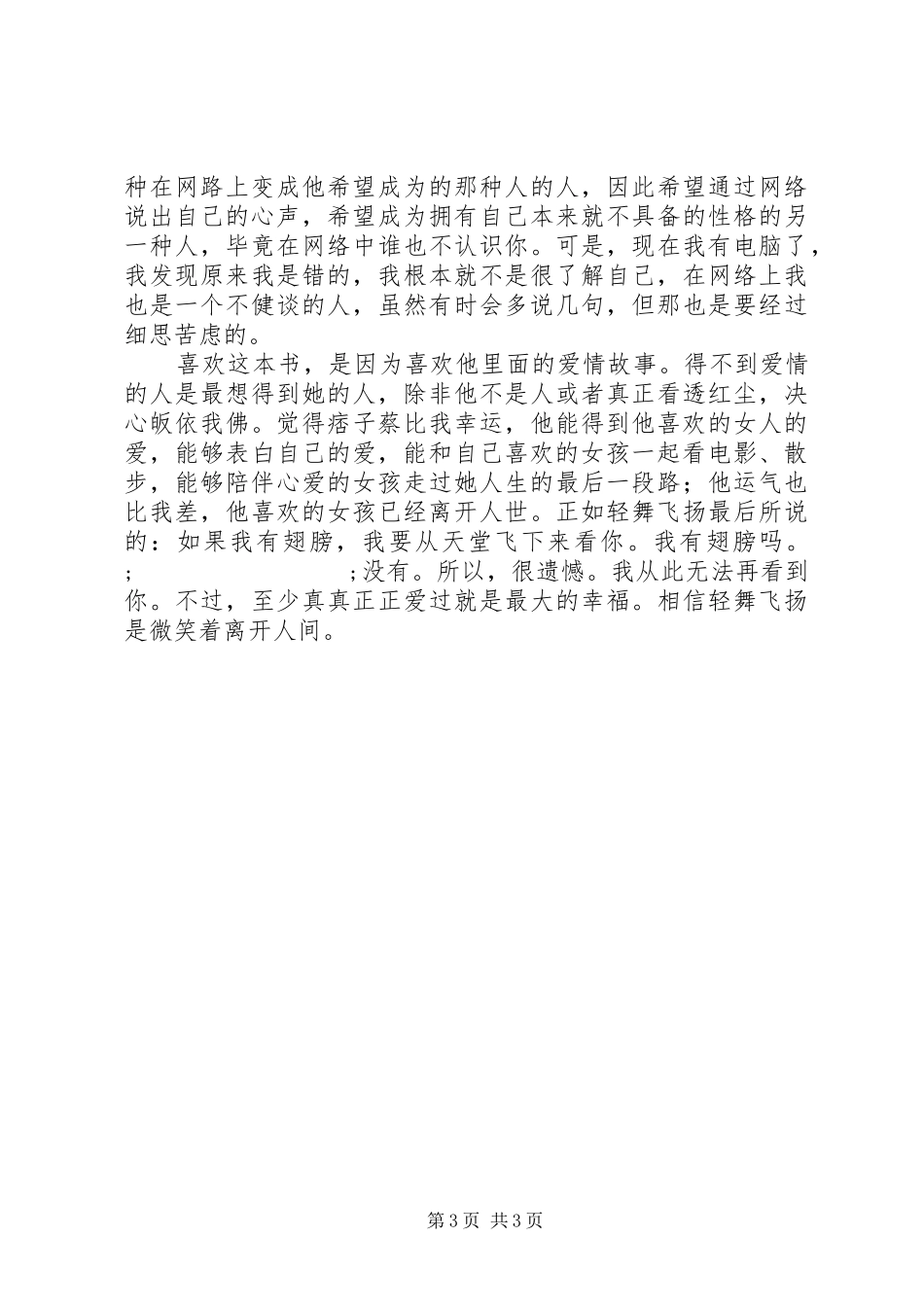 第一次亲密接触读后感_第3页