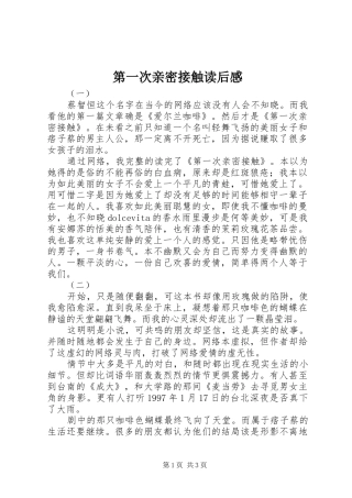 第一次亲密接触读后感