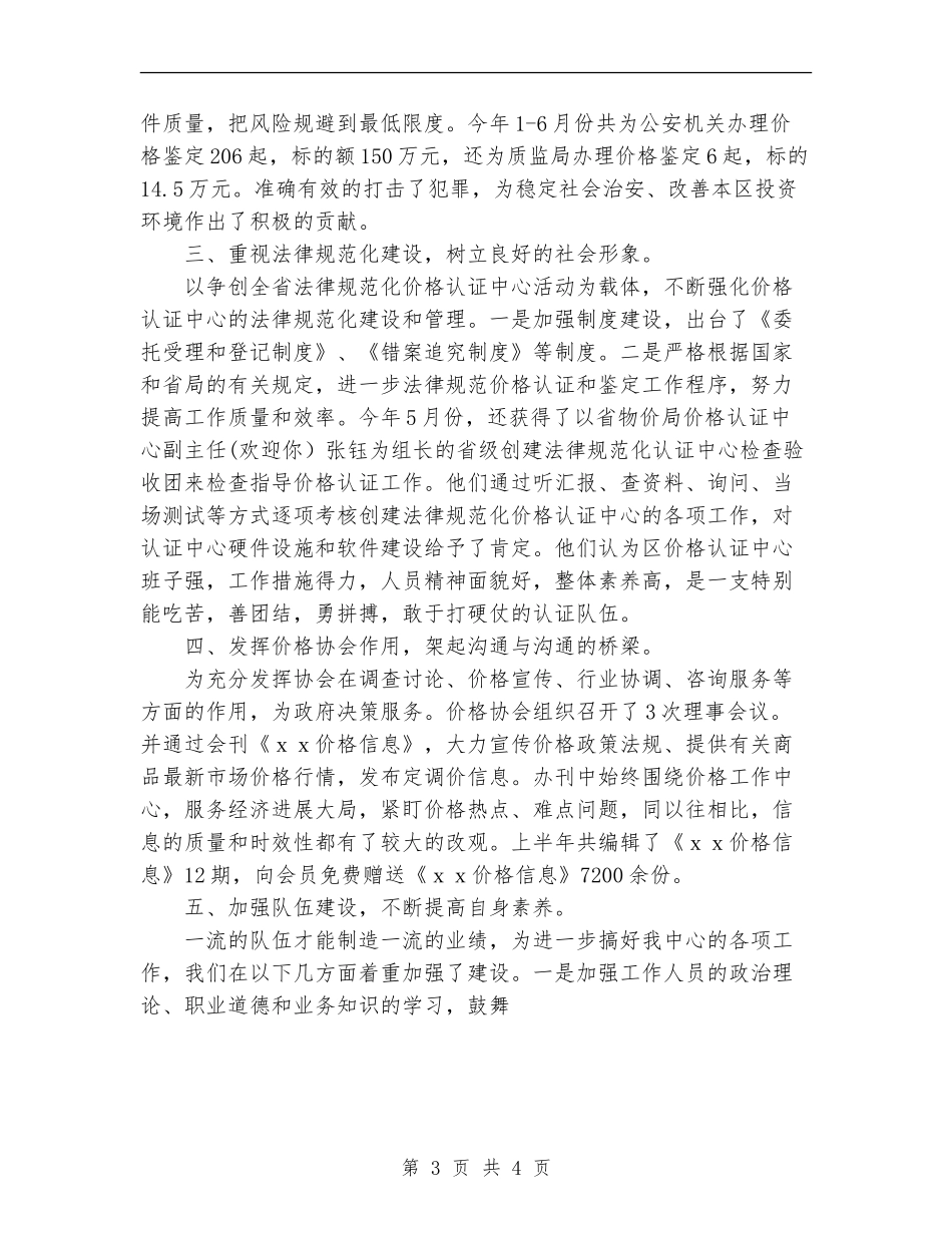 2024年价格认证中心上半年工作总结_第3页