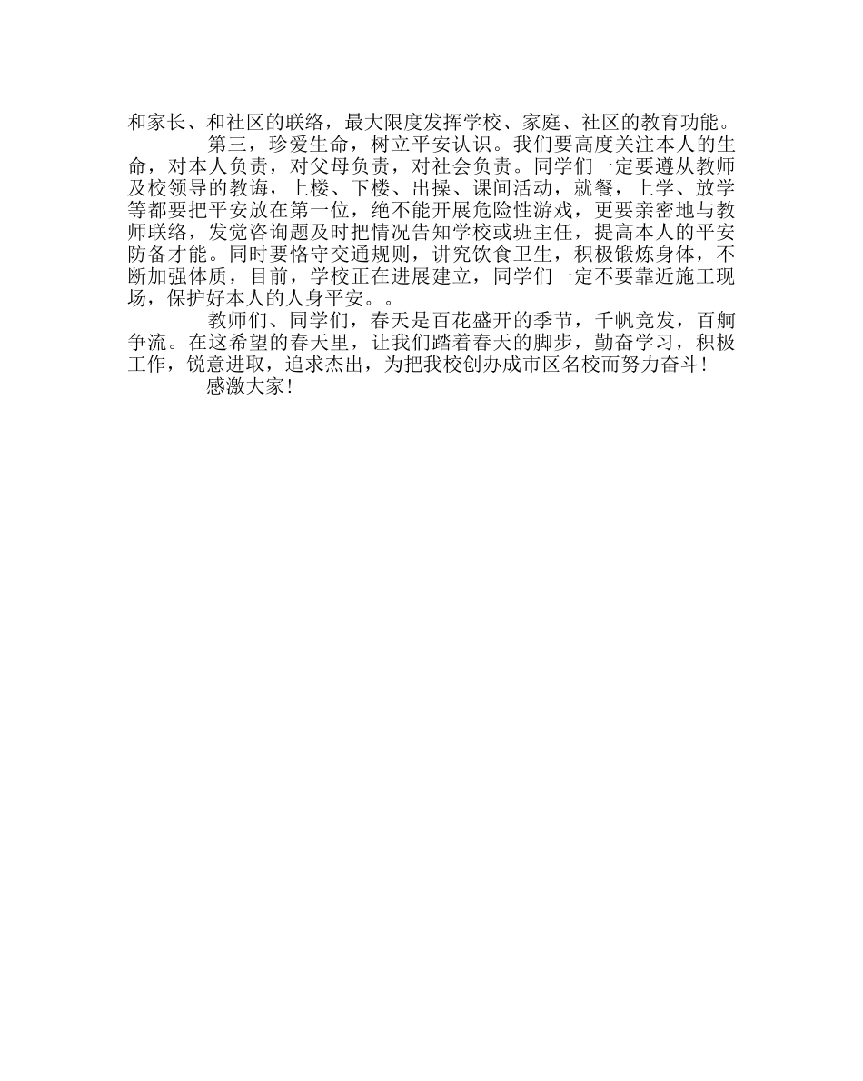 政教处范文开学典礼发言稿 _第2页