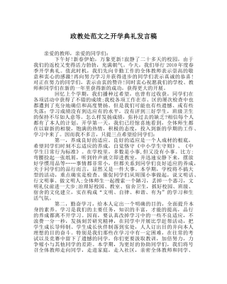 政教处范文开学典礼发言稿 