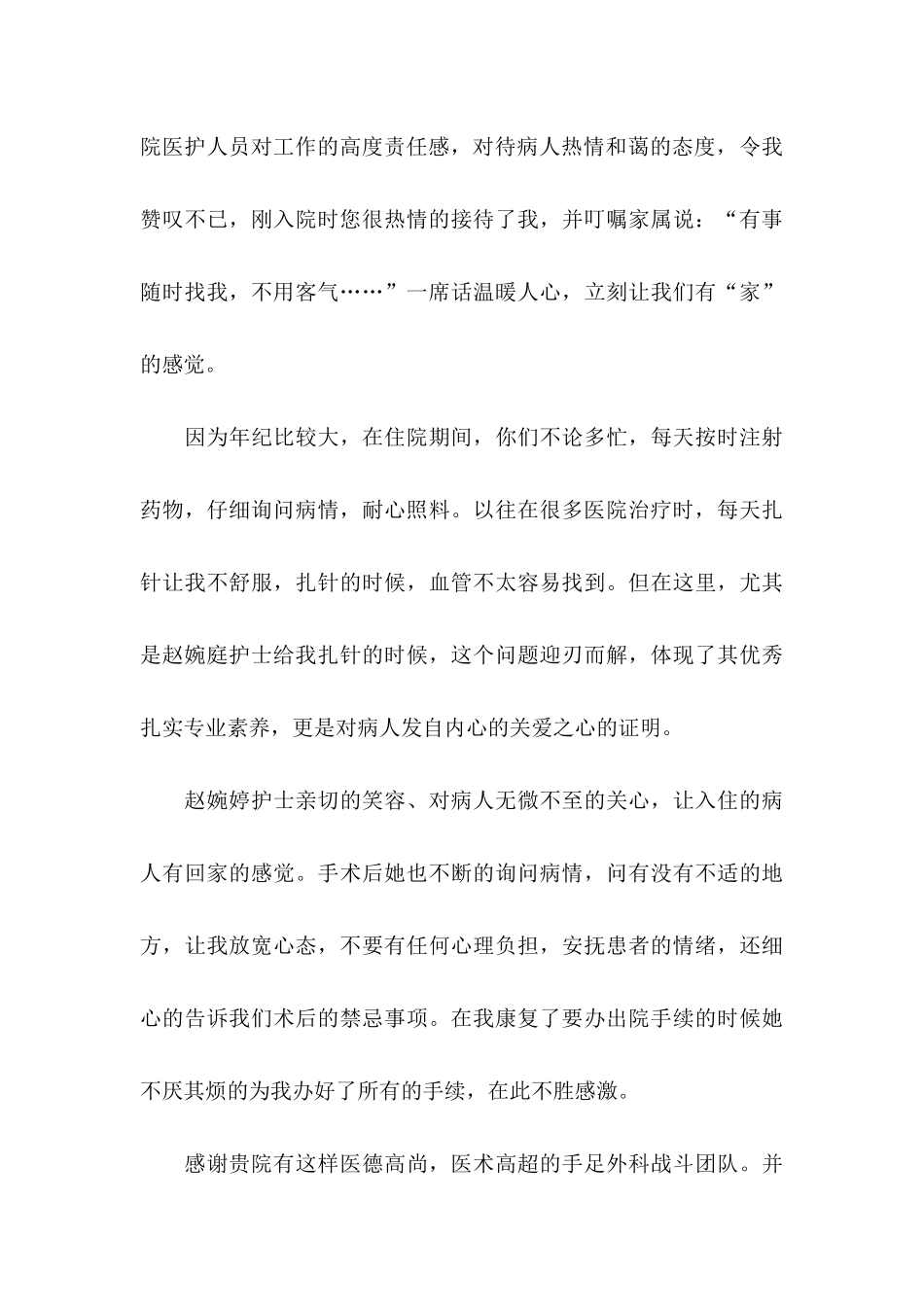 5.12护士节写给护士的感谢信_第3页