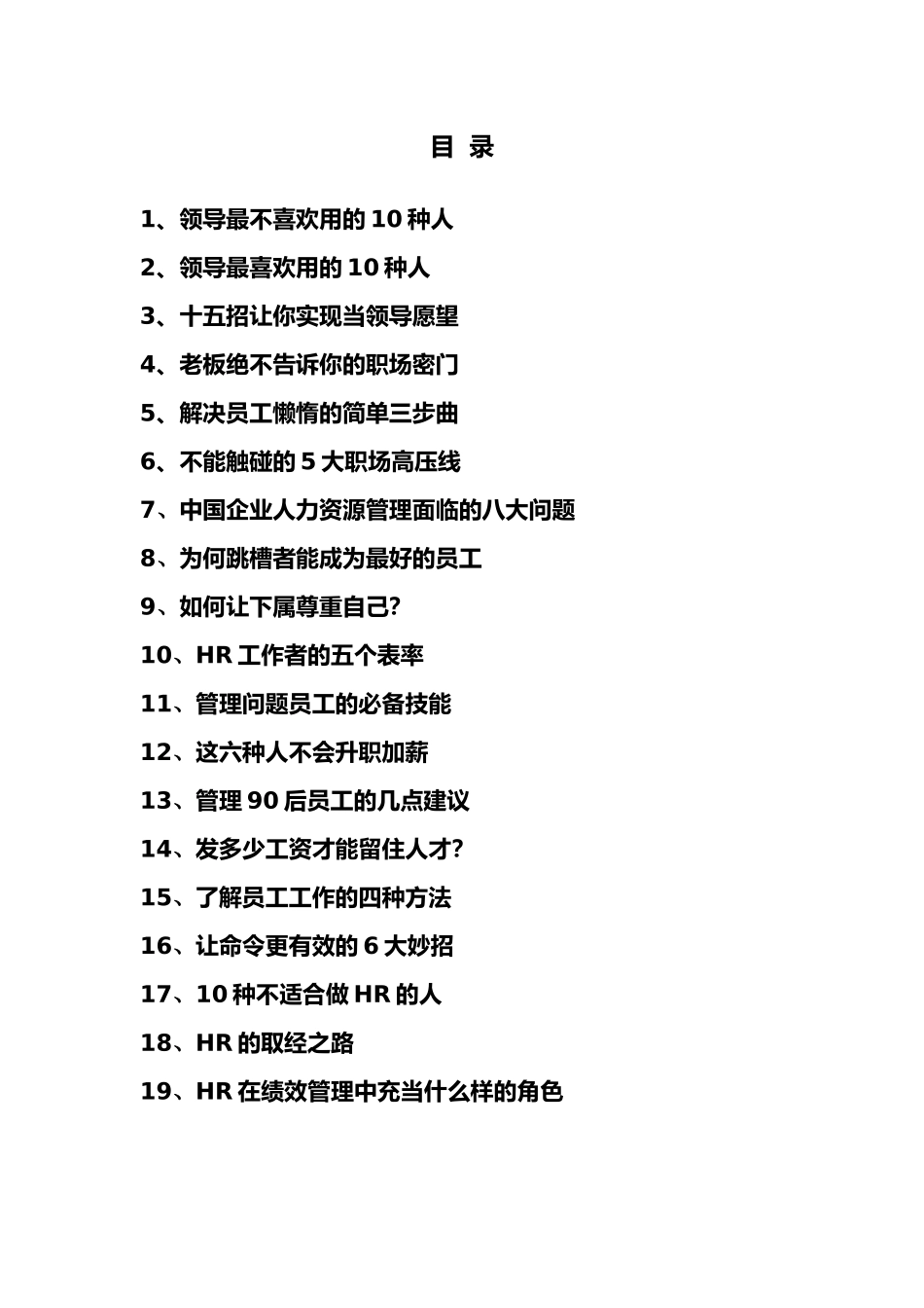 职场心得培训资料_第1页