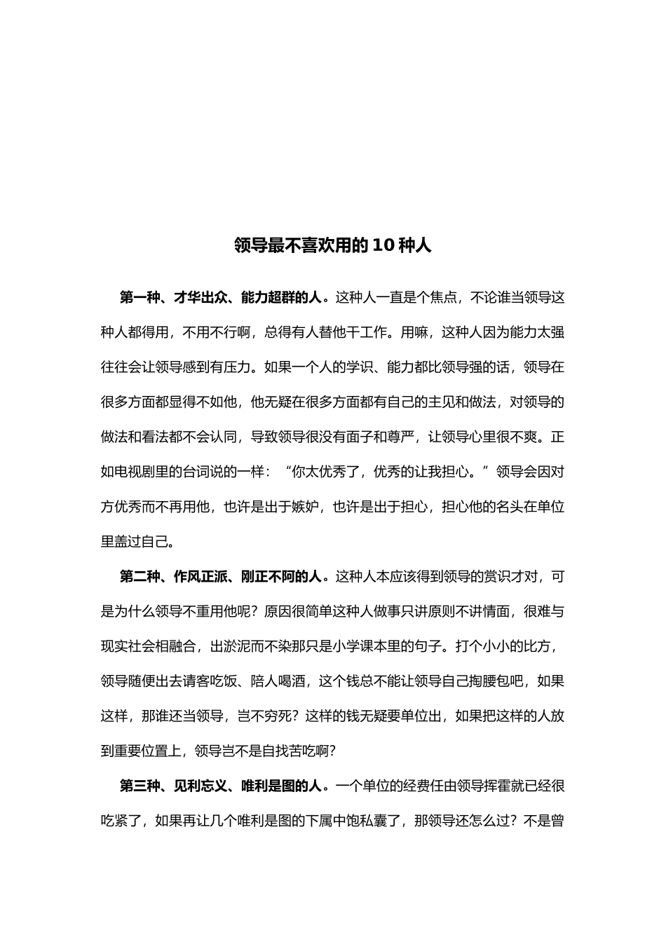 职场心得培训资料_第2页