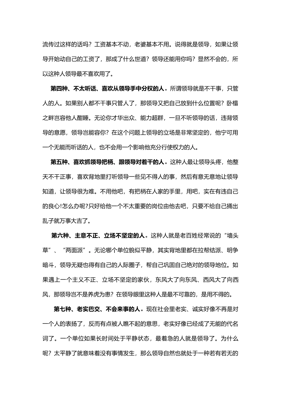 职场心得培训资料_第3页