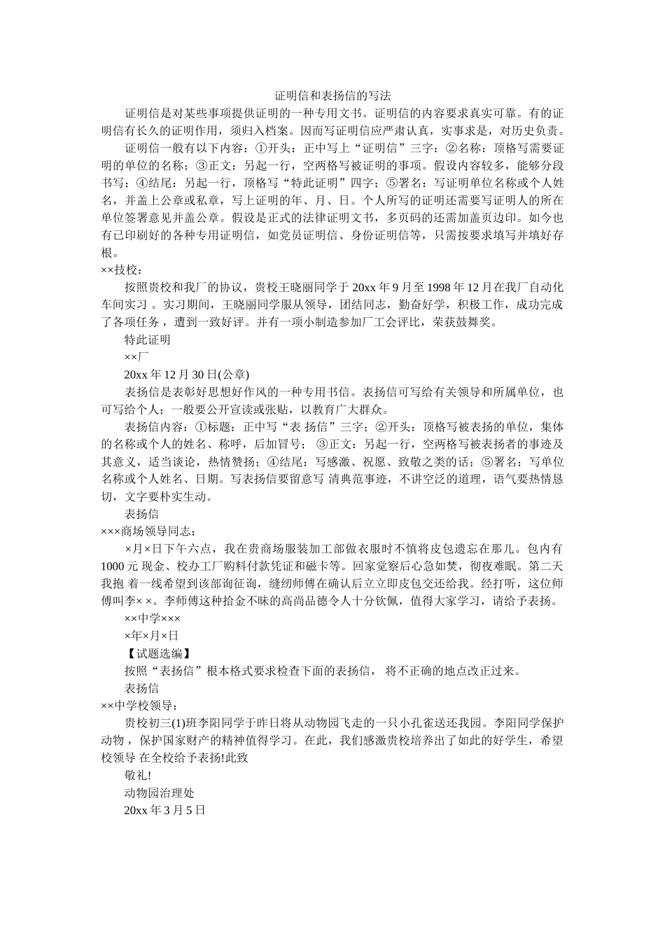 证明信ۥ和表扬信的写法精选 _第1页