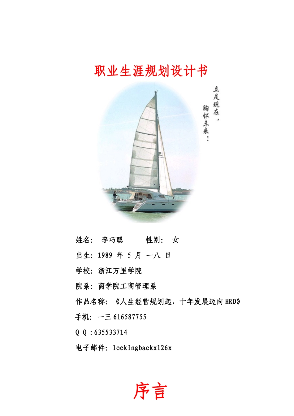 职业生涯规划设计书案例_第1页