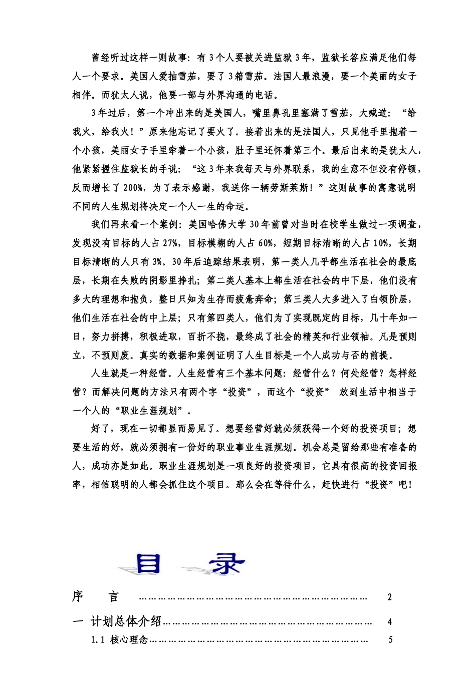 职业生涯规划设计书案例_第2页