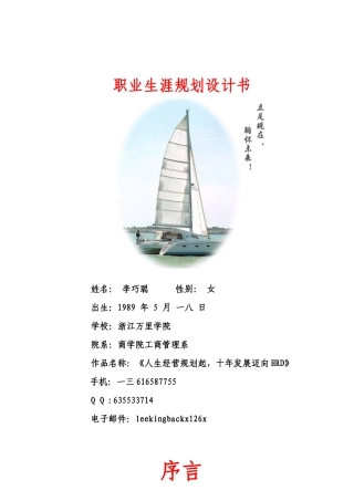 职业生涯规划设计书案例