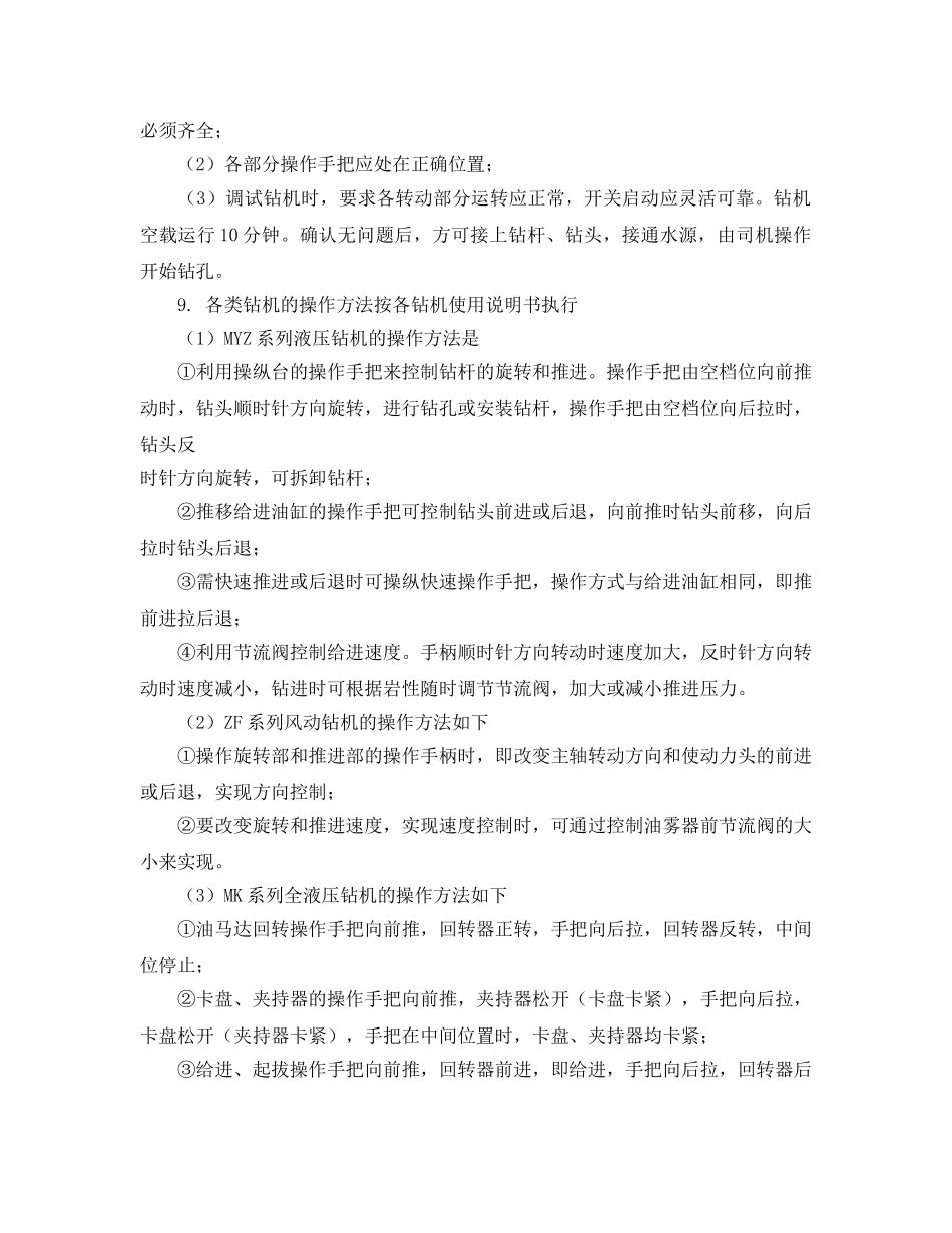 《安全操作规程》之钻工作业安全操作规程 _第2页