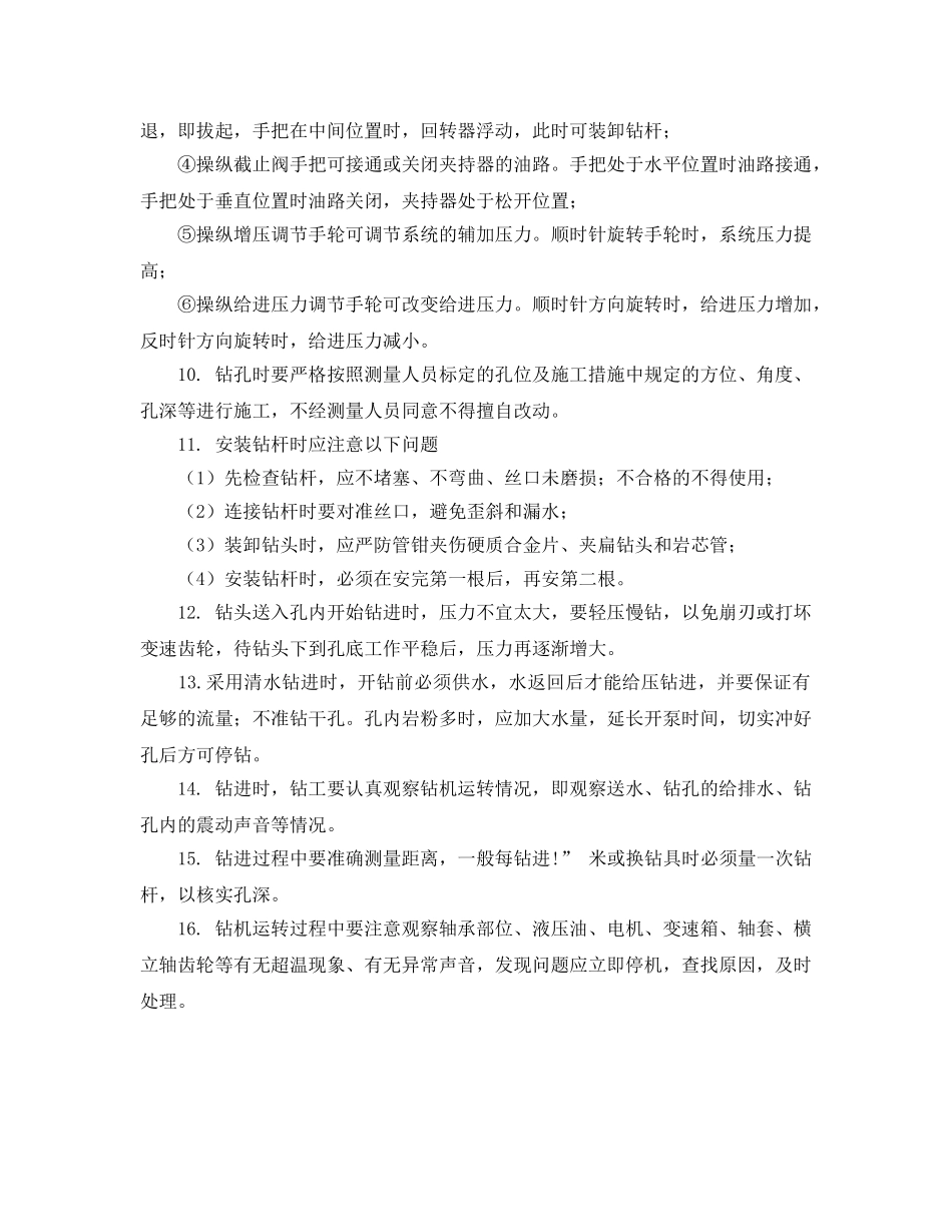 《安全操作规程》之钻工作业安全操作规程 _第3页