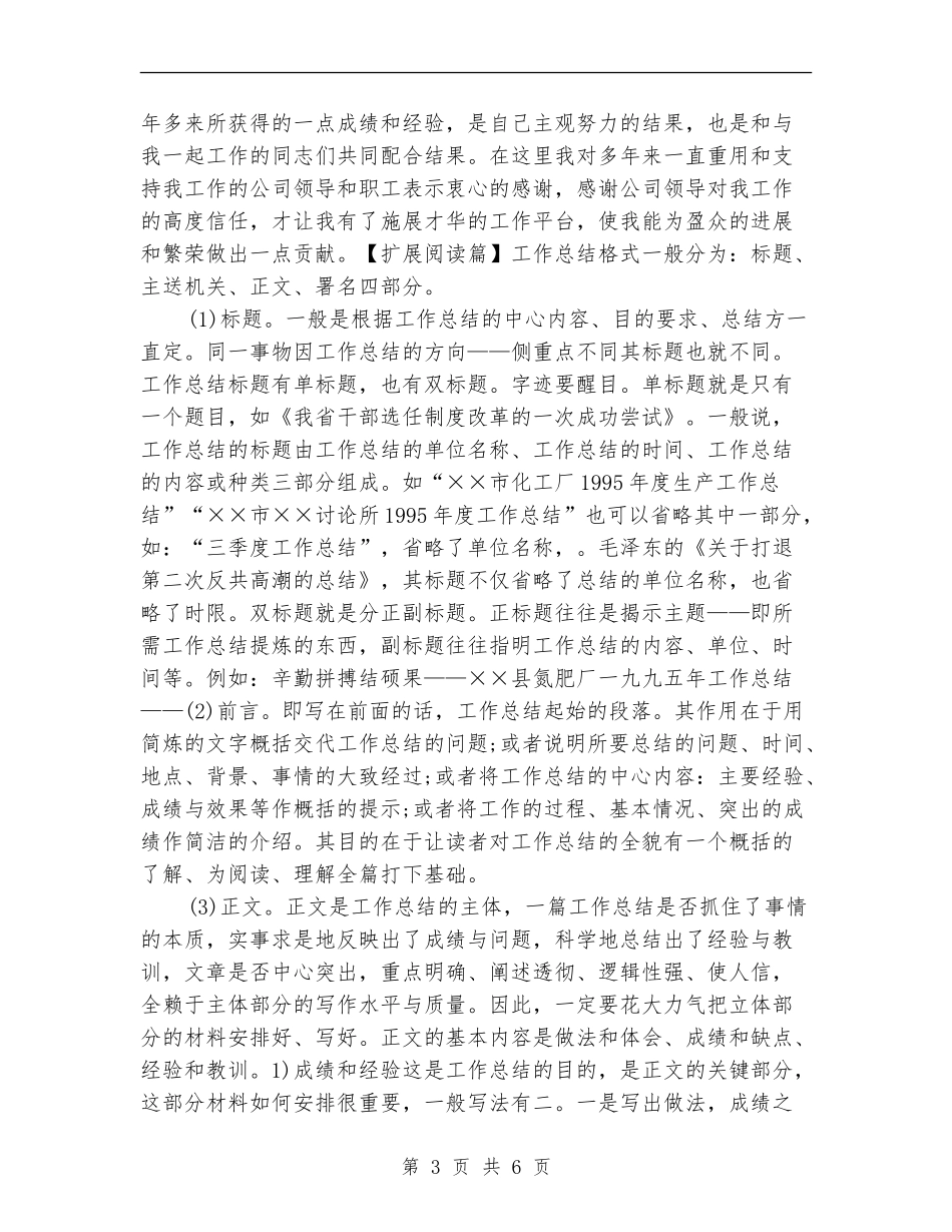 财务主管季度工作总结报告_第3页