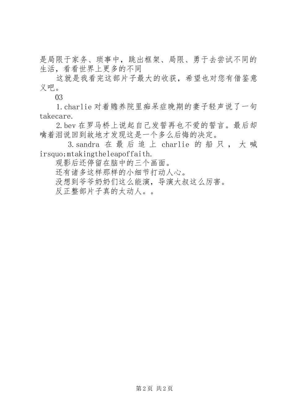 追随你脚步观后感精选_第2页