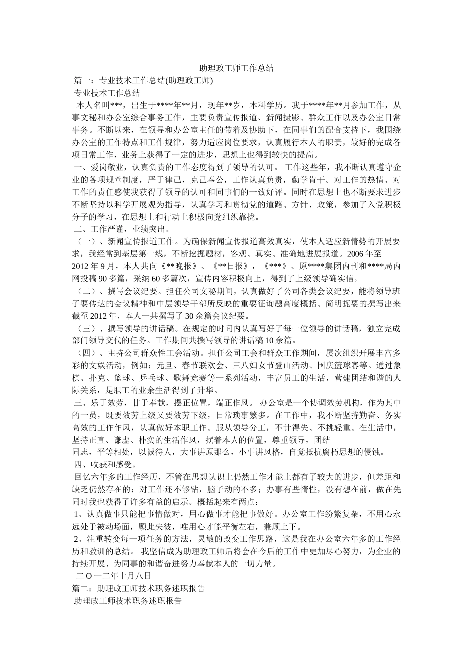 助理政工师工作总结精选 _第1页