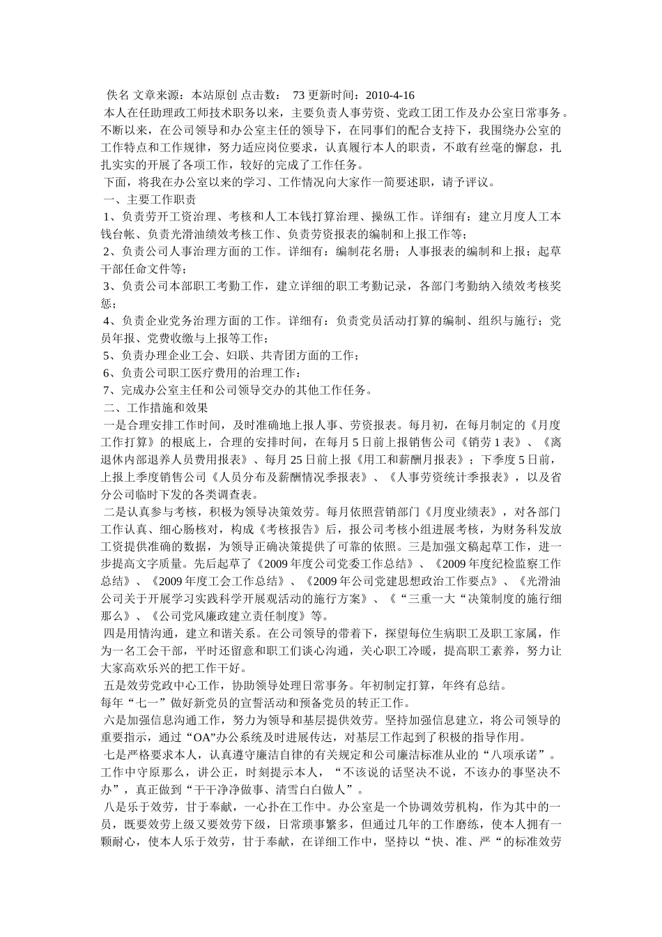 助理政工师工作总结精选 _第2页