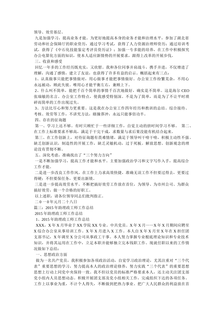 助理政工师工作总结精选 _第3页