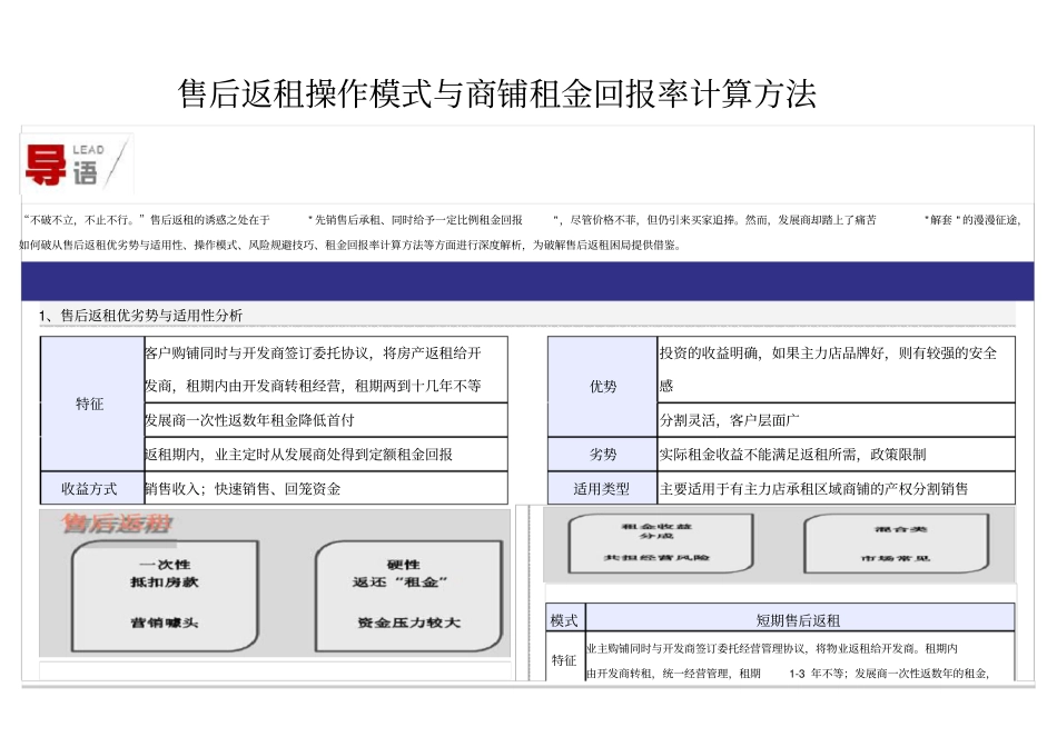 售后返租操作模式与商铺租金回报率计算方法_第1页