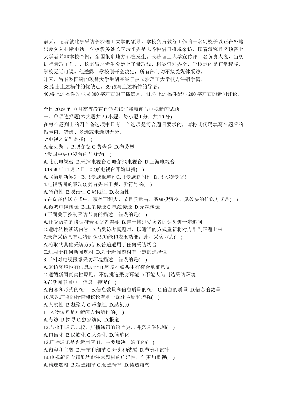 《广播新闻电视新闻》自考真题X年7月至XXXX年7月_第3页