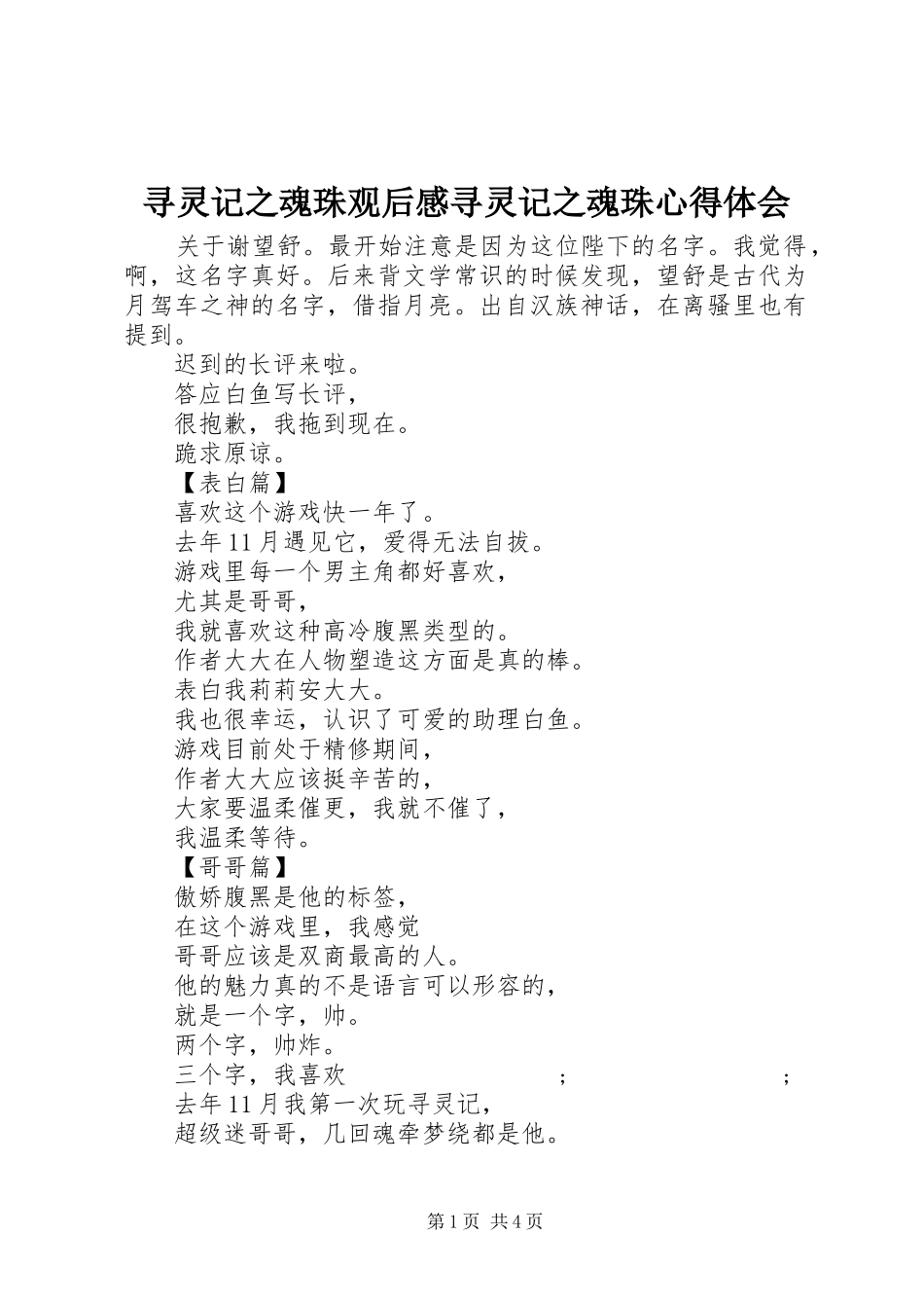 寻灵记之魂珠观后感寻灵记之魂珠心得体会_第1页