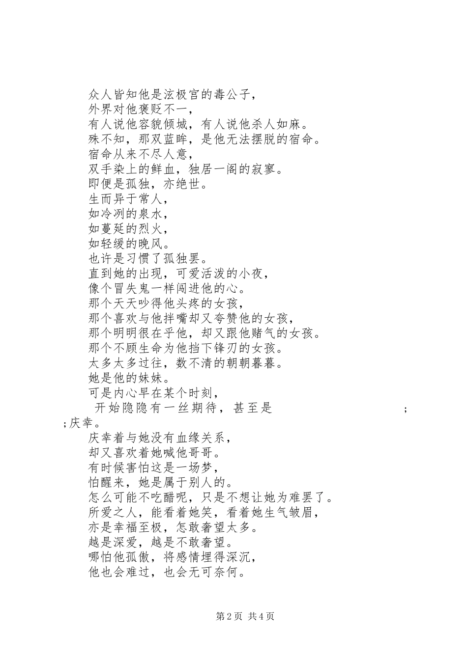 寻灵记之魂珠观后感寻灵记之魂珠心得体会_第2页