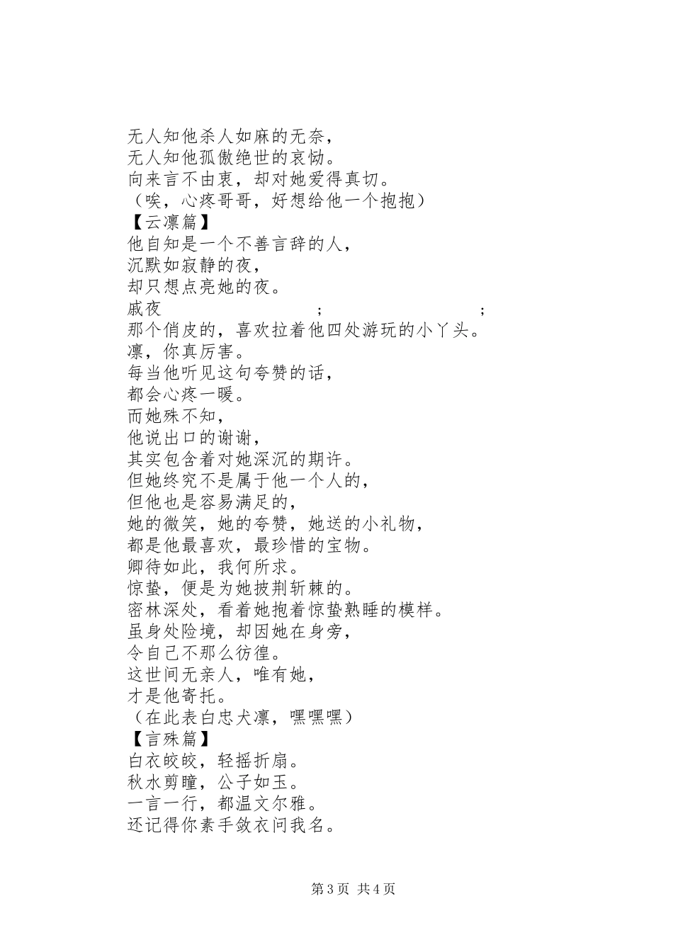 寻灵记之魂珠观后感寻灵记之魂珠心得体会_第3页