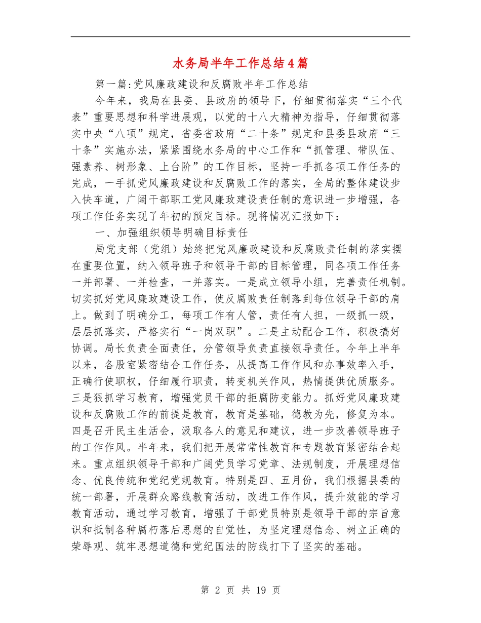 水务局半年工作总结4篇_第2页